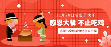 感恩大餐公众号首图