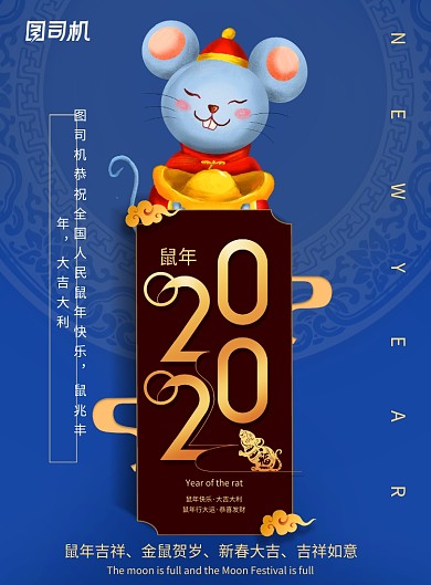 蓝色创意鼠年海报