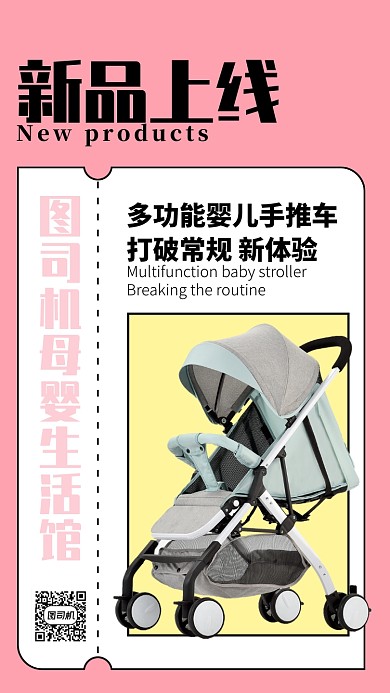 母婴生活馆新品上新手机海报