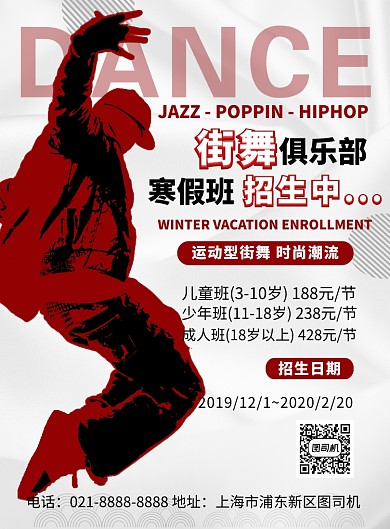 红色时尚扁平化街舞培训招生宣传海报