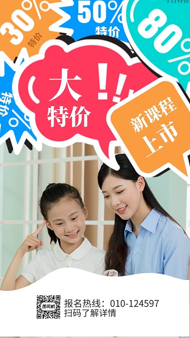 教育培训手机海报