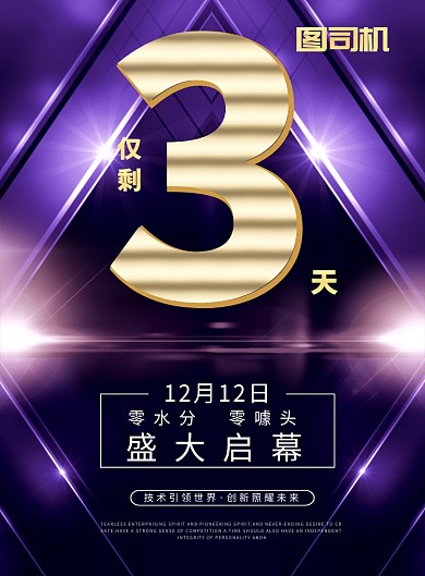 高端开业开张倒计时印刷海报