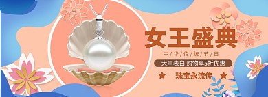 38女王节海报banner