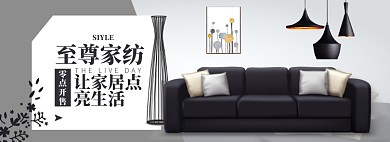 家居家居淘宝电商banner图
