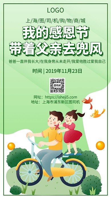 感恩节一路有你手机宣传海报