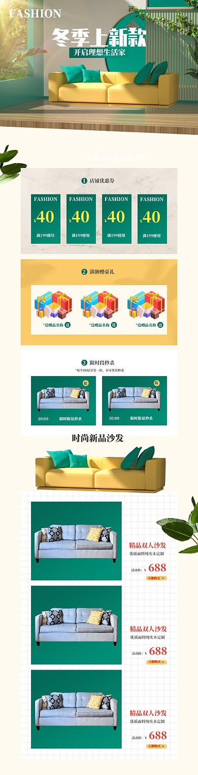 简约沙发家具冬季上新电商首页