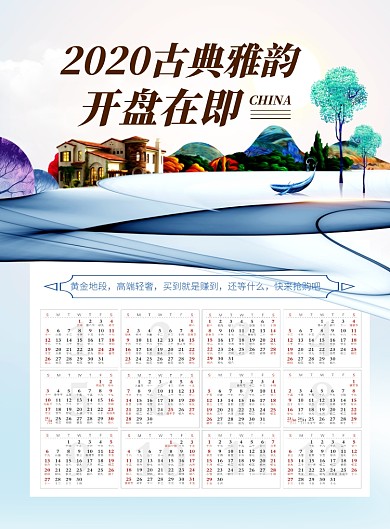 2020地产开盘印刷海报