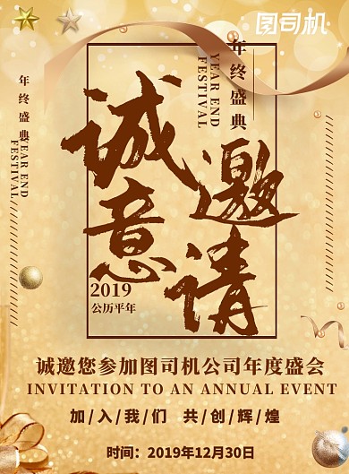 金色年会年终盛典邀请函海报