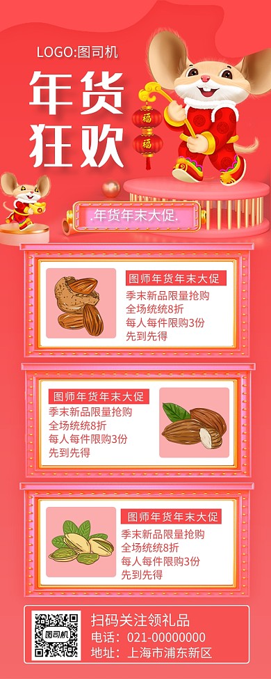 时尚精致粉色年货节年底促销手机长图海报