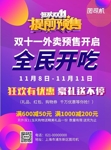 紫色狂欢双11提前预售推广促销海报