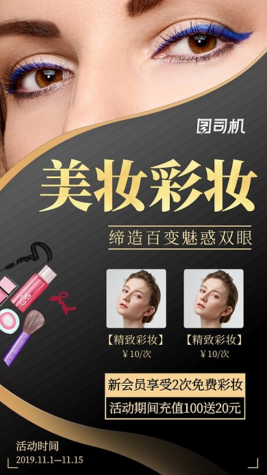 美妆彩妆优惠活动手机海报
