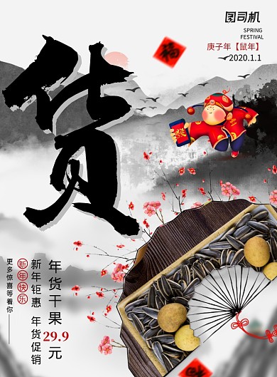 白色水墨大气简约年货大街海报