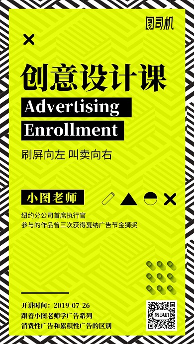 创意设计课简约手机海报