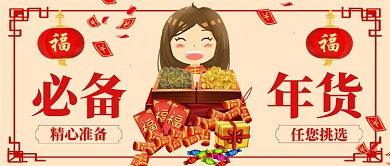 2020新年必备年货手绘手机首图