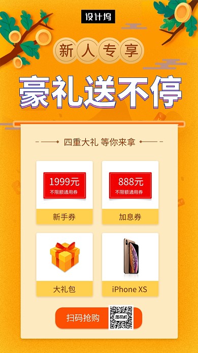 橙色简约豪礼送不停手机海报模板