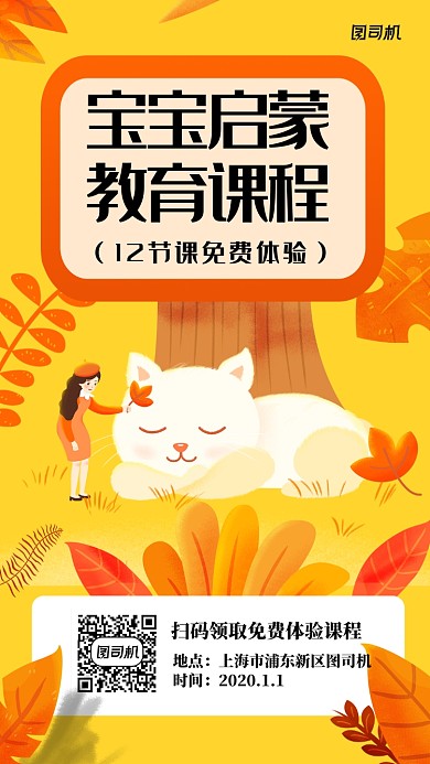 橙色卡通宝宝启蒙课程手机海报