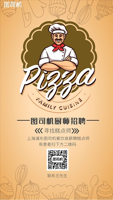 黄色系厨师招聘宣传手机海报