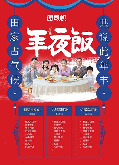 简洁红色年夜饭预定海报
