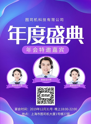 紫色大气年度盛典年会邀请嘉宾宣传海报