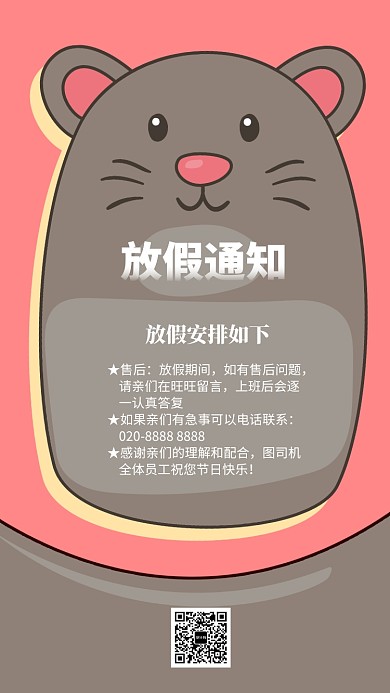 卡通元旦放假通知手机海报