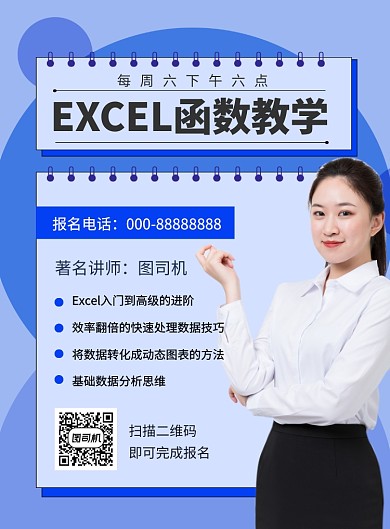 蓝色简约办公软件培训招生海报