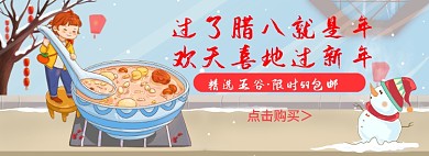 淘宝腊八节五谷促销banner