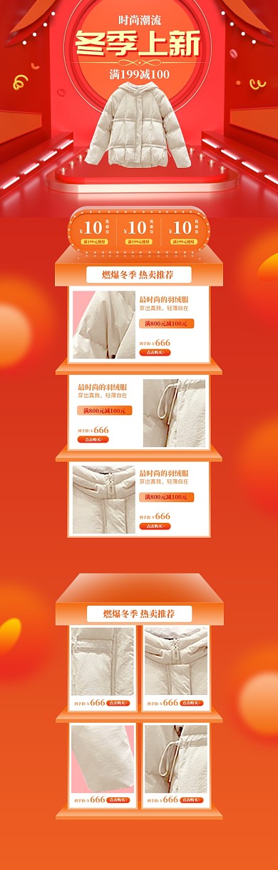粉色立体冬季上新女款羽绒服电商首页