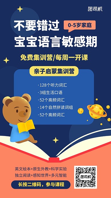 深色卡通亲子启蒙培训手机海报