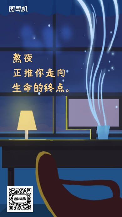 插画风拒绝熬夜手机海报