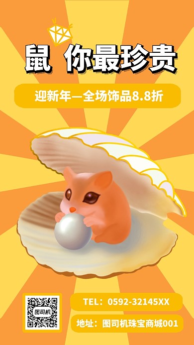 新年珠宝饰品促销海报