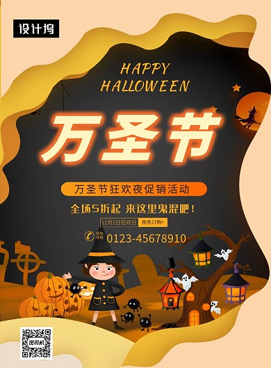 卡通创意插画万圣节狂欢夜印刷海报模板