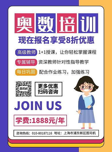 奥数培训教育宣传广告印刷海报