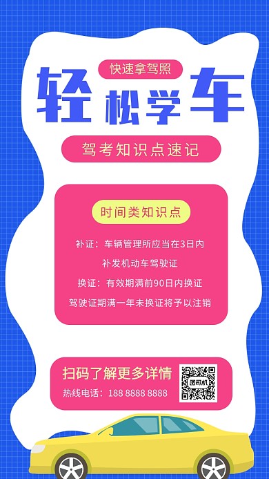蓝色驾校培训招生宣传促销手机海报