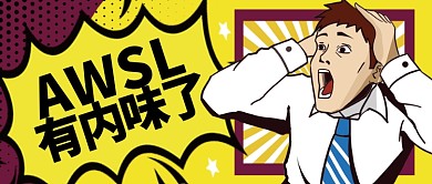 黄色震惊AWSL啊我死了公众号首图