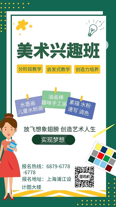 年底美术班手机海报