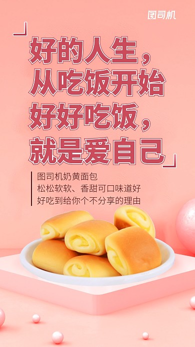 粉色美食宣传海报