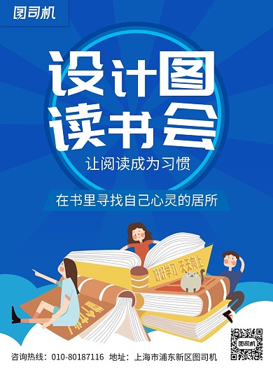 读书倡导宣传广告印刷海报