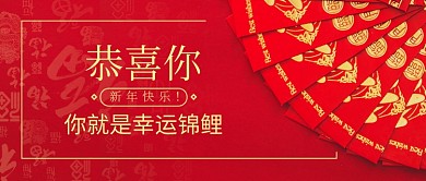 新年快乐公众号首图
