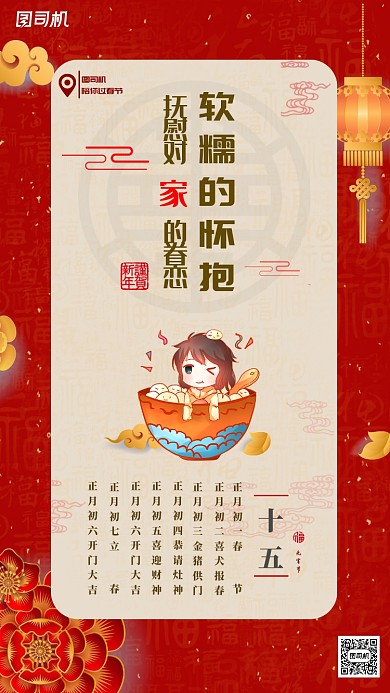 红色过年节气宣传手机海报