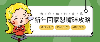 新年攻略公众号首图