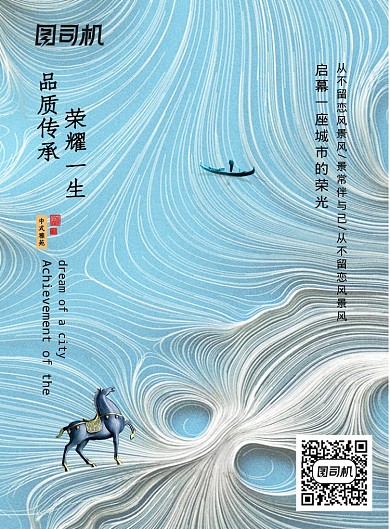 简约房地产宣传海报