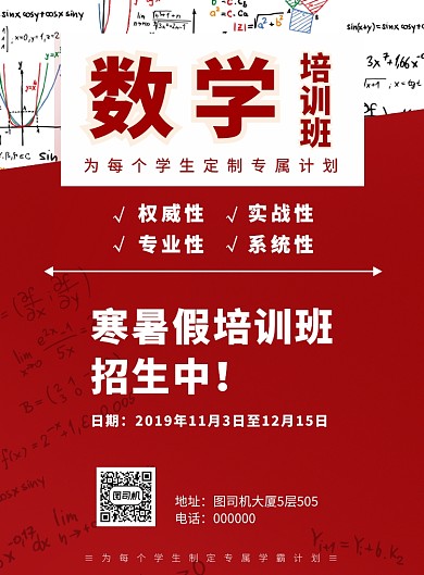 红色学生寒暑假数学培训班招生海报