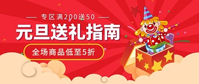 元旦送礼指南公众号首图