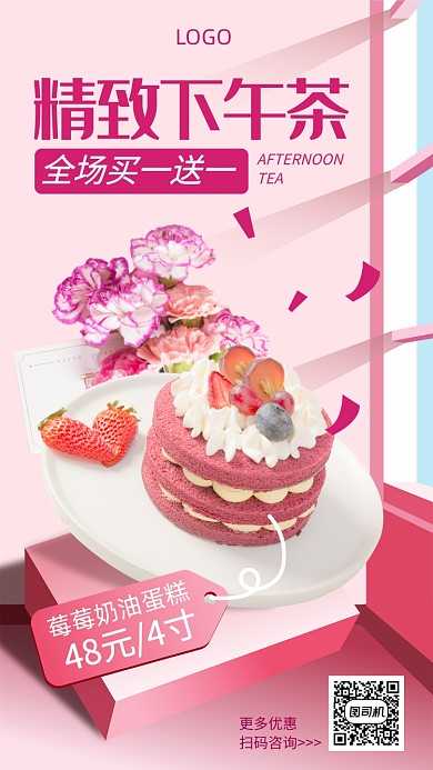 精致下午茶买一送一宣传海报