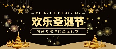 欢乐圣诞节公众号首图