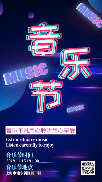 音乐节音乐会宣传海报