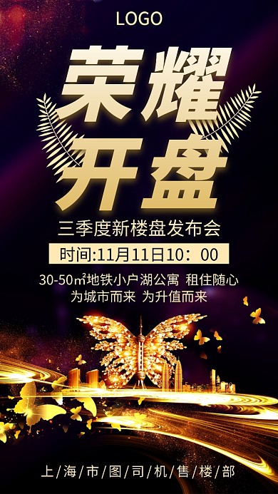 楼盘开盘手机宣传海报