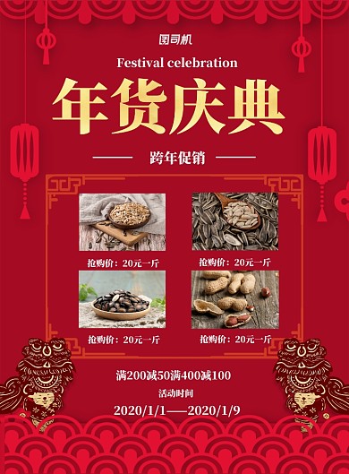 剪纸风格年货庆典印刷海报