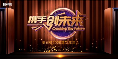 创意大气C4D年会展板