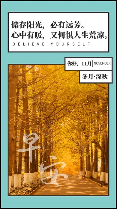 落叶黄绿深秋月签手机海报